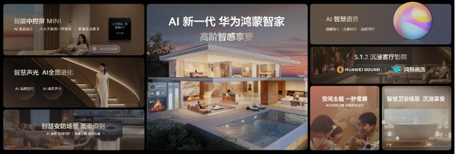 鸿蒙智家昆明主城首个第四代住宅的含金量还在提升龙八国际娱乐网站开局就是“王炸”! 签约华为(图2)