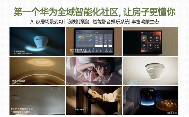 鸿蒙智家昆明主城首个第四代住宅的含金量还在提升龙八国际娱乐网站开局就是“王炸”! 签约华为(图6)