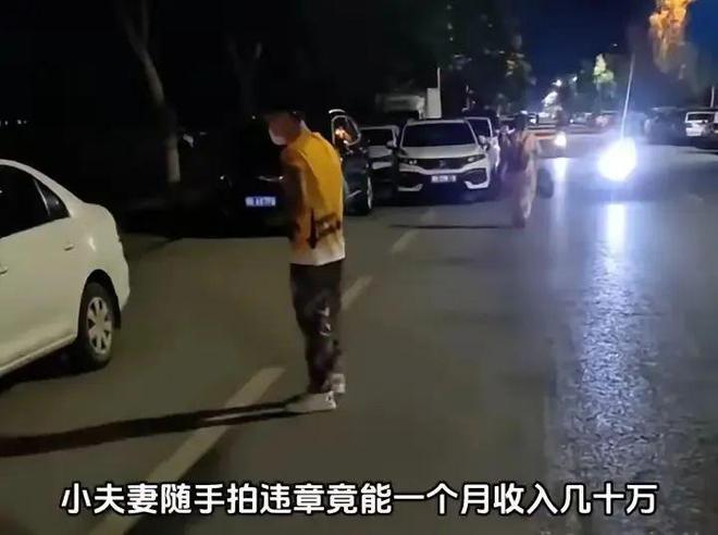 月入几十万遭网友攻击后坦言：凭本事挣钱long88龙8国际小夫妻晚上拍违章(图4)