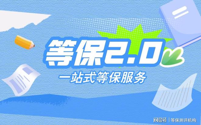 保测评机构名单提升企业安全保障long8登录最新潍坊上海等(图2)
