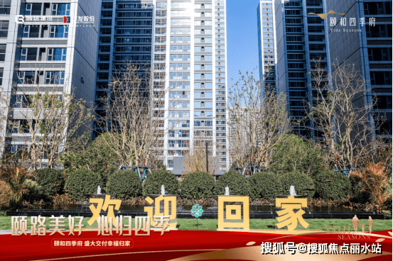 营销中心-欢迎您-楼盘详情-最新价格-户型图-容积率@售楼处龙8头号玩家南京颐和四季府（售楼处）首页网站-南京颐和四季府(图4)