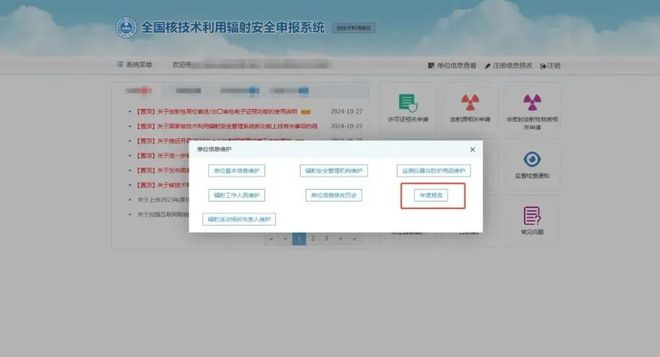 度辐射安全评估报告提交指南龙8游戏网址环保聚焦丨年(图3)